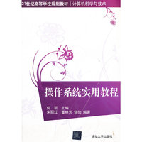 操作系统实用教程