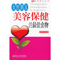 女性朋友美容保健的最佳食物
