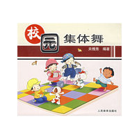校园集体舞