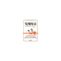 这样教孩子就对了-发现母亲-少年篇
