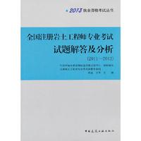 2013-全国注册岩土工程师专业考试试题解答及分析(2011-2012)