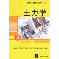 土力学