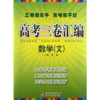 数学(文)-高考三卷汇编