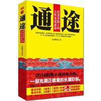 通途-把进步路上的天堑变成通途