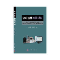 软磁液体智能材料