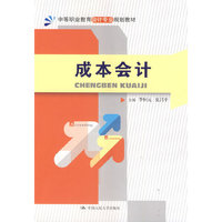 成本会计