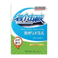 高中数学-数列与不等式-各个击破-3-(第十六次修订)-适合高中各年级使用