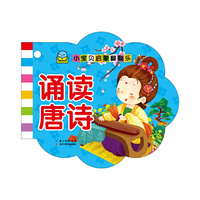 小宝贝启蒙翻翻乐：诵读唐诗