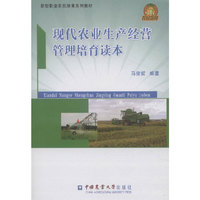 现代农业与新型农业经营体系
