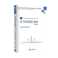 信号和通信系统-(第3版)-信息与通信工程