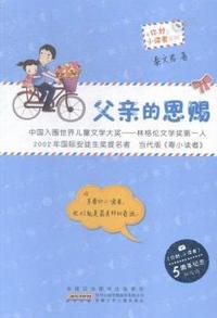 父亲的恩赐
