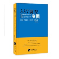337调查突围-写给中国企业的应诉指南