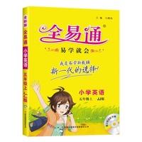 小学全易通-英语五年级上(冀教版)四色2015