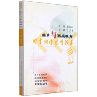 婚育与家庭教育(彝汉对照)