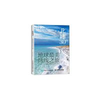 北纬30?-地球最美纬线之旅