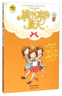 橘子味的夏天