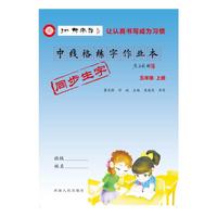 中线格练字作业本五年级上册