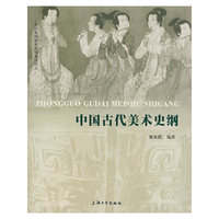 中国古代美术史纲