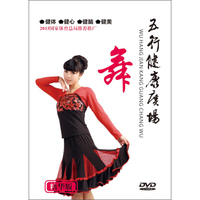 五行健康操广场舞（DVD）