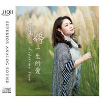 雷婷：一生所爱（HQII）