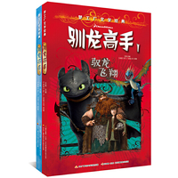 梦工厂文学经典-驯龙高手合集