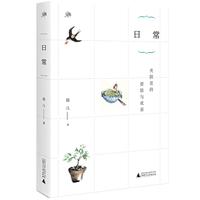 雅活书系 日常