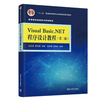 Visual Basic.NET程序设计教程(第二版)