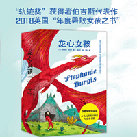 龙心女孩 全三册（轨迹奖获奖作家，英国利兹年度童书奖入围作品。克服胆怯、懦弱、自卑，在魔法与现实的挑战中屡败屡战，演绎成长真谛）