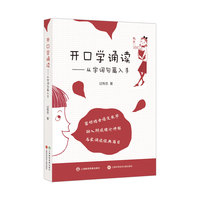 开口学诵读：从字词句篇入手