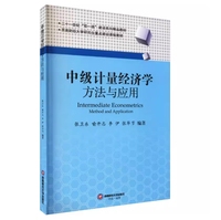 中级计量经济学——方法与应用