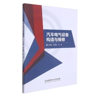 汽车电气设备构造与维修