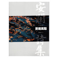 安澜诗集（上、下）