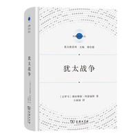 犹太战争(宗教文化译丛)