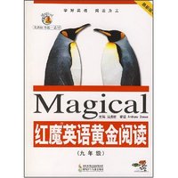 红魔英语黄金阅读(九年级)(红魔英语黄金阅读)