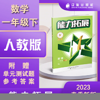 能力拓展优+星作业. 数学一年级 下册 RJ人教版部编版