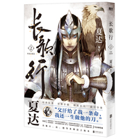 长歌行.新装珍藏版.2