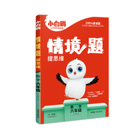 小白鸥情境题提思维.数学六年级上册RJ人教版 23年秋万唯出品