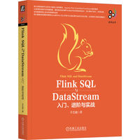 Flink SQL与DataStream：入门、进阶与实战 羊艺超