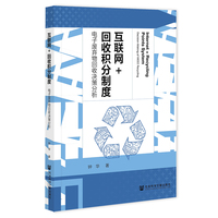 互联网+回收积分制度：电子废弃物回收决策分析