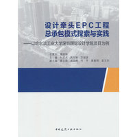设计牵头EPC工程总承包模式探索与实践——以哈尔滨工业大学深圳国际设计学院项目为例