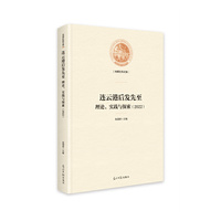 连云港后发先至:理论、实践与探索(2022)
