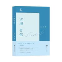 江海有信