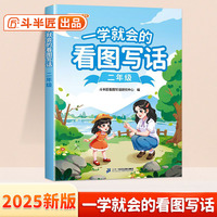斗半匠 二年级看图写话 一学就会思维导图写作技巧训练 好词好句扩写 范文大全素材积累每日一练人教版