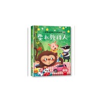 情绪管理与性格培养-要礼貌待人