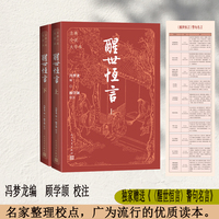 醒世恒言 上下（古典小说大字本）
