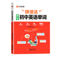 秒记初中英语单词