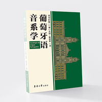 葡萄牙语音系学