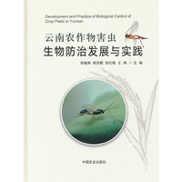 云南农作物害虫生物防治发展与实践