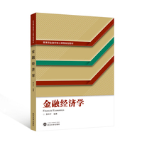 金融经济学