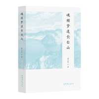 魂倾梦迷长白山